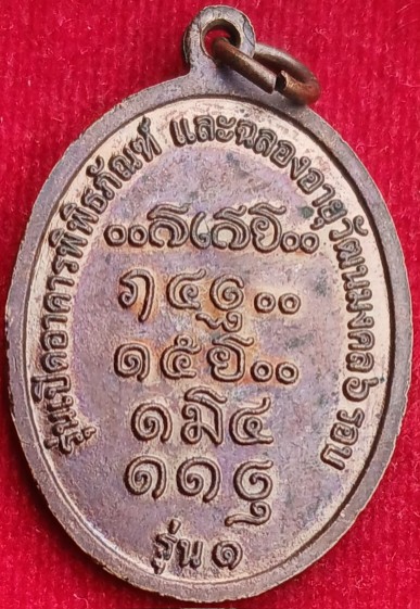 เหรียญรุ่น1 "หลวงปู่คำใหล" วัดศรีชมภู นครพนม