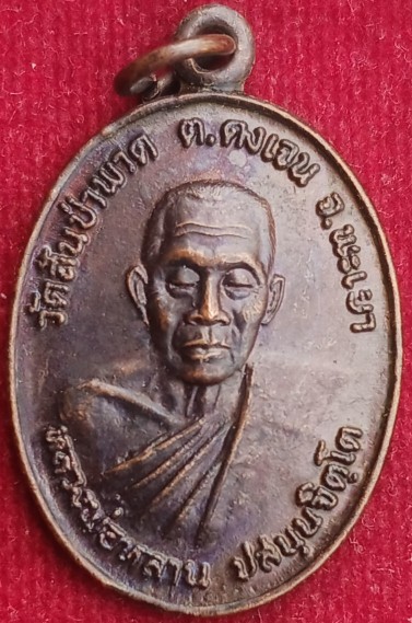 เหรียญรุ่น3"ครูบาหลาน" วัดสันป่าพาด (ภูกามยาว) พะเยา