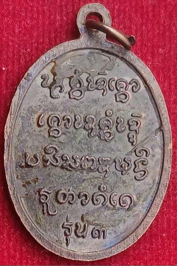 เหรียญรุ่น3"ครูบาหลาน" วัดสันป่าพาด (ภูกามยาว) พะเยา