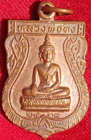 เหรียญรุ่น3 หลวงพ่อติ่ง วัดหอระฆัง ปี38 เกจิสายพ่อกวยปลุกเสก!