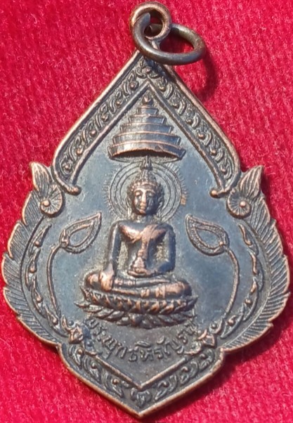 เหรียญพระพุทธหิรัญราช รุ่นแรก "หลวงพ่อเวก" วัดศาลาหมูสี เพชรบุรี