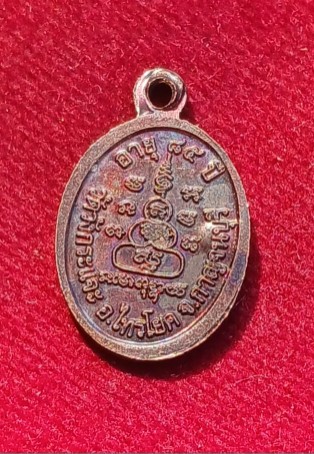 เหรียญเม็ดแตง รุ่นแรก"หลวงพ่อชุบ" วัดวังกระแจะ ตอกโค้ด