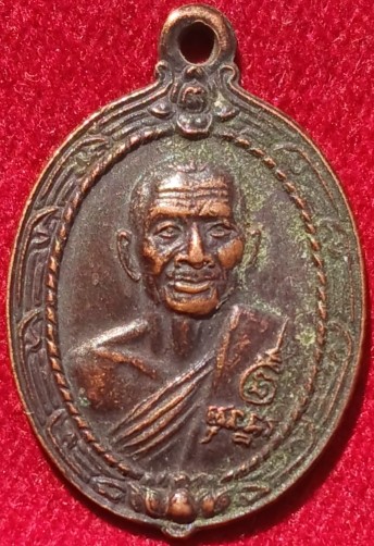 เหรียญหลวงพ่อสุนทร วัดหนองสะเดา สระบุรี