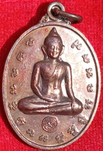 เหรียญคุณพระ สะดุ้งกลับ พิธีใหญ่ปี46 ปลุกเสกโดยเกจิดังสายใต้/สายเขาอ้อ
