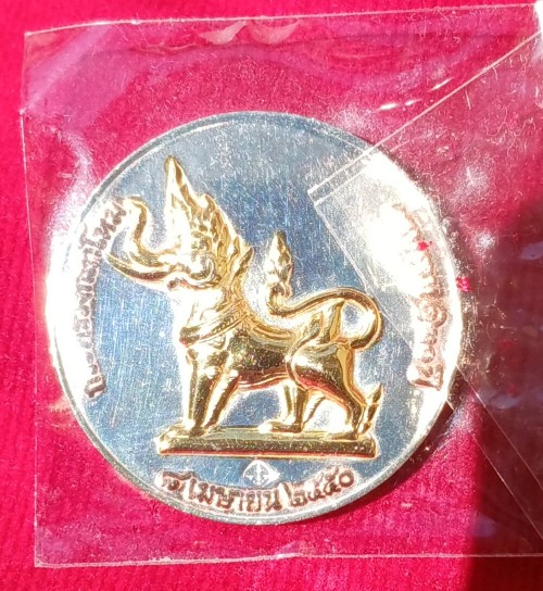 เหรียญร.5 ที่ระลึกครบ 120 ปี กระทรวงกลาโหม กะไหล่เงินหน้าทอง