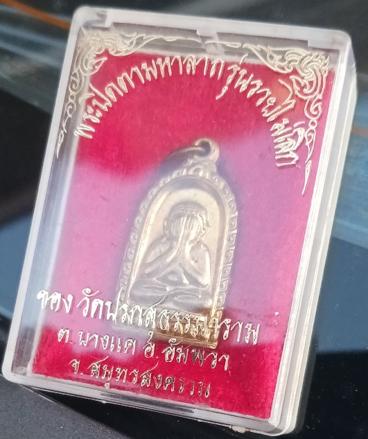 เหรียญพระปิดตามหาลาภ รุ่น"รวยไม่เลิก" หลวงพ่อเจิม วัดปรก สมุทรสงคราม ปี37