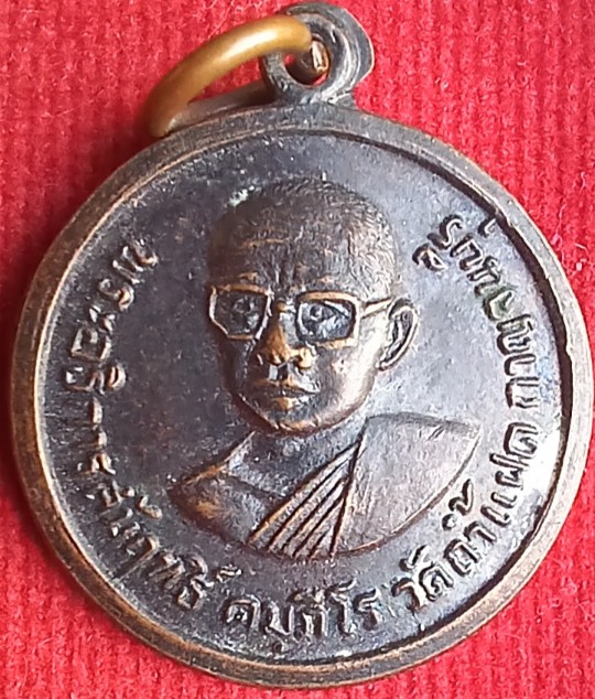เหรียญรุ่นแรก หลวงพ่อสัมฤทธิ์ วัดถ้ำแฝด จ.กาญจนบุรี ปี17