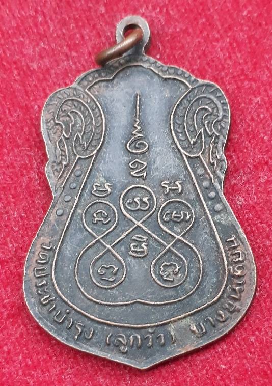 เหรียญหลวงพ่อทองดำ วัดประชาบำรุุง (วัดลูกวัว) บางขุนเทียน กทม. (มีโค้ด)