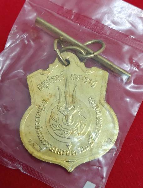 เหรียญอนุสรณ์มหาราช 3 รอบ รัชกาลที่ 9 ปี2506 เนื้ออัลปาก้ากะไหล่ทอง โค้ด “สว” ซ้าย ขวา พร้อมตุ้งติ้ง