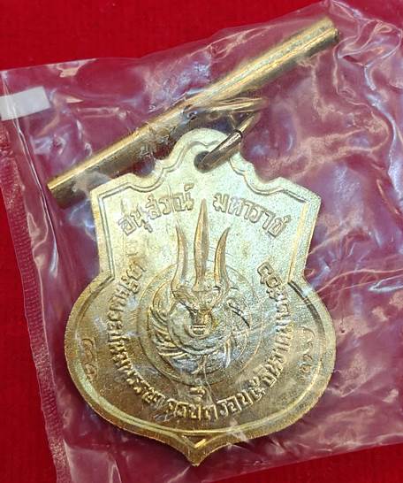 เหรียญอนุสรณ์มหาราช 3 รอบ รัชกาลที่ 9 ปี2506 เนื้ออัลปาก้ากะไหล่ทอง โค้ด “สว” ซ้าย ขวา พร้อมตุ้งติ้ง