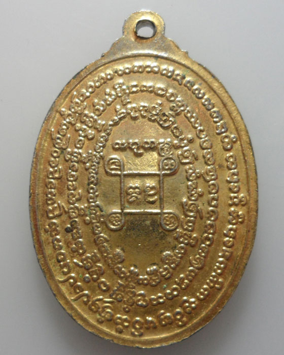 *** จ.เชียงราย *** เหรียญหลวงพ่อล้านทอง วัดพระเจ้าล้านทอง ปี๒๕๒๐