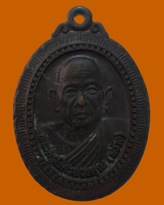 *** จ.สระบุรี *** เหรียญพระครูพิศาลวรคุณ (สว่าง) วัดหินช้อนใต้ รุ่นสร้างศาลาการเปรียญ