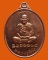 เหรียญเมตตา หลวงปู่ม่น วัดเนินตามาก จ.ชลบุรี ปี๒๕๓๗