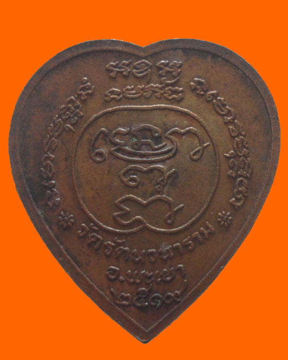 เหรียญพระอาจารย์หนู วัดรัตนวนาราม จ.พะเยา รุ่นเมตตา ปี๒๕๑๙