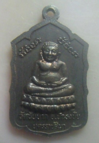 **เบา​ๆ​**เหรียญหลวงพ่อดงเย็น ญาณโสภโณ หลังพระสังกัจจายน์ วัดซับบาก ปักธงชัย จ.นครราชสีมา**สวยๆ