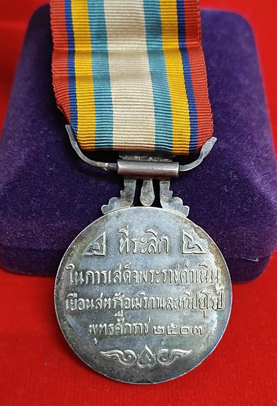 เหรียญในหลวงรัชกาลที่ 9 เสด็จเยือนสหรัฐอเมริกาและทวีปยุโรป ปี2503 เนื้อเงิน พิมพ์ใหญ่