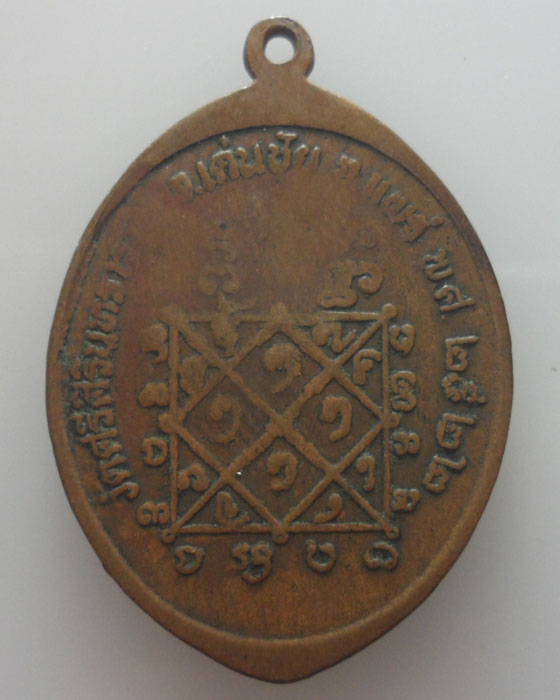 เหรียญพระครูศิริบุณยวัฒน์ (ปลุกเสก) วัดศรีศิรินทราราม จ.แพร่ รุ่นแรก ปี๒๕๒๒