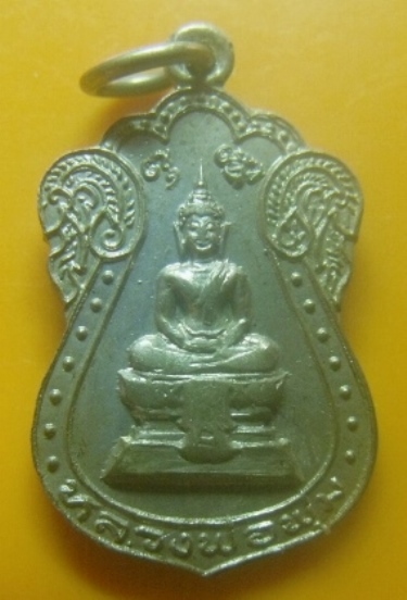 **เบาๆ**เหรียญหลวงพ่อพุ่ม วัดยายร่ม กรุงเทพฯ ปี ๒๕๒๑**เนื้ออัลปาก้าชุบนิกเกิ้ล หลังยันต์ สวยๆ
