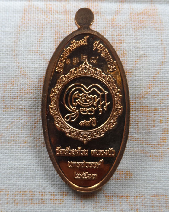 เหรียญใบขี้เหล็ก รุ่น ปลอดภัย อายุยืน หลวงพ่อพัฒน์ วัดห้วยด้วน จ.นครสวรรค์ ปี๒๕๖๓