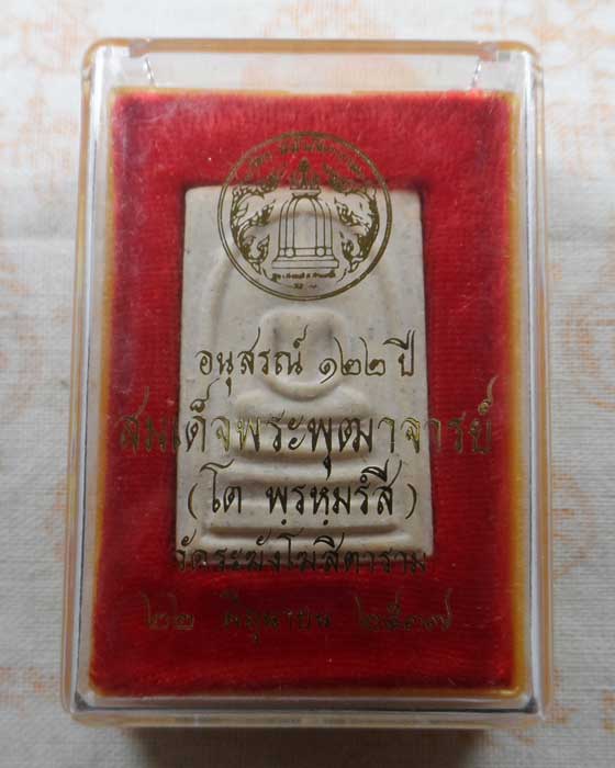 พระสมเด็จวัดระฆัง (พิมพ์ใหญ่) รุ่นอนุสรณ์ ๑๒๒ ปี วัดระฆังโฆสิตาราม ปี๒๕๓๗