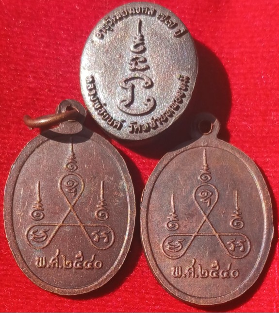 เหรียญหล่อ+รุ่น2 หลวงพ่อยนต์ วัดหล่ายหนองหมี พิจิตร ปี40