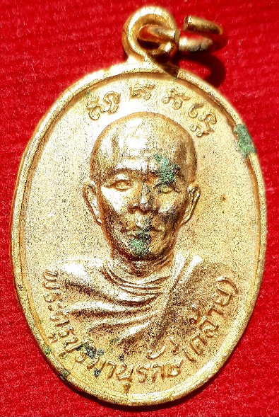 เหรียญ "หลวงปู่คล้าย" วัดศิลามูล หลังยันต์5