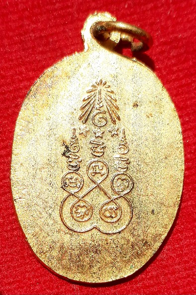 เหรียญ "หลวงปู่คล้าย" วัดศิลามูล หลังยันต์5