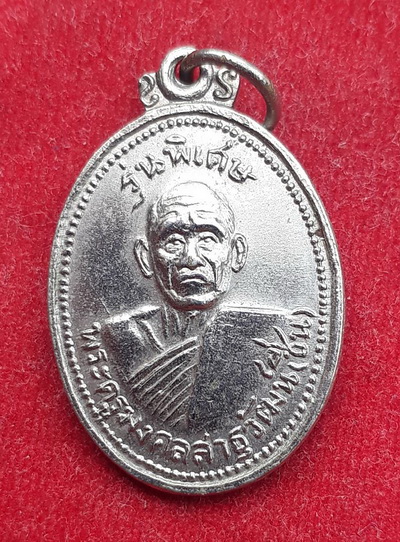 เหรียญรุ่นพิเศษ หลวงพ่อชื่น-หลวงพ่อปาน  วัดบางเหี้ย