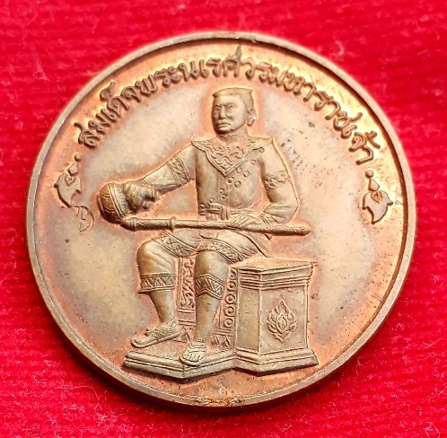 เหรียญพระนเรศวรมหาราช หลังพระเอกาทศรถ วัดไตรมืตรปี41 