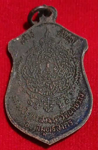 เหรียญหลวงปู่คูหาสวรรค์ หลังยันต์ตะกร้อ วัดนาขวาง จ.สมุทรสาคร