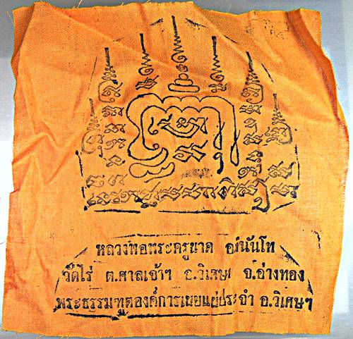 ผ้ายันต์หลวงปู่ผาด วัดไร่ อ่างทอง