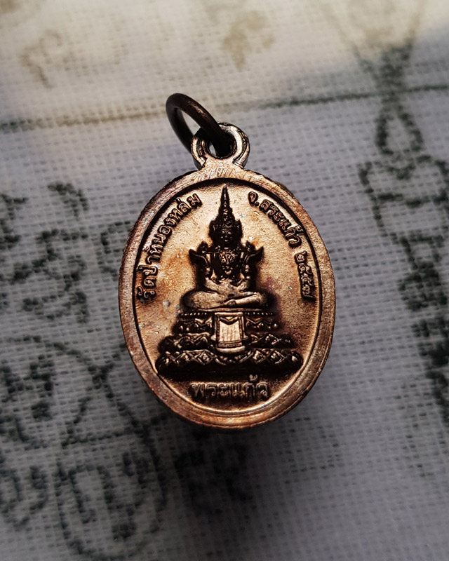 เหรียญเม็ดแตง หลวงปู่หมุน ฐิตสีโล หลังพระแก้ว รุ่นรวยมั่นคง ปี 57 เนื้อทองแดงรมดำ พร้อมกล่อง