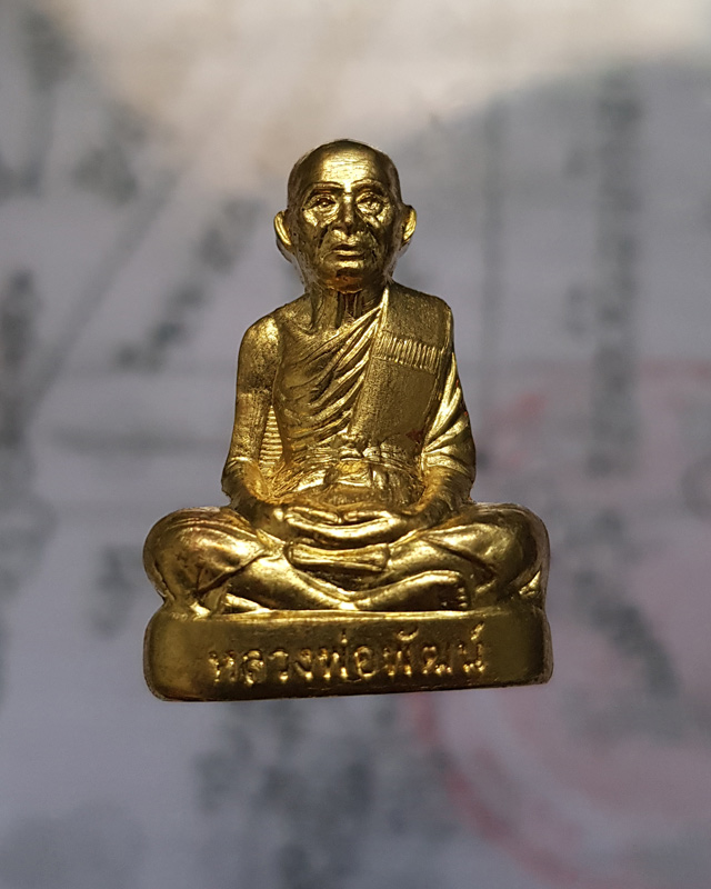 รูปเหมือนปั้ม หลวงพ่อพัฒน์ ปุญญากาโม วัดห้วยด้วน นครสวรรค์ รุ่นดีตลอด เนื้อทองระฆัง พร้อมกล่องเดิม