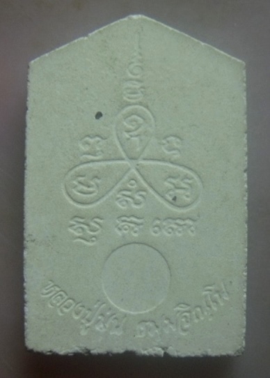 **เบาๆ**พระนาคปรกกันภัย เนื้อผง รุ่นมหามงคล๘๔ หลวงปู่ม่น วัดเนินตามาก จ.ชลบุรี ปี ๒๕๓๗**สวยๆ