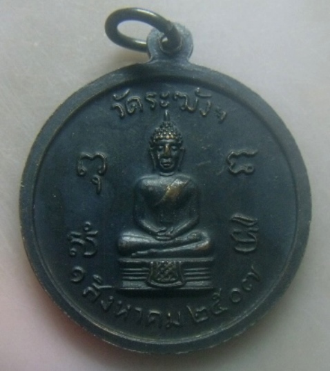 **เบาๆ**เหรียญหลวงปู่นาค รุ่นแรก ที่ระฤกชนมายุ ครบ ๘๐ ปี วัดระฆัง ปี ๒๕๐๗**สวยๆ เชิญชมครับ