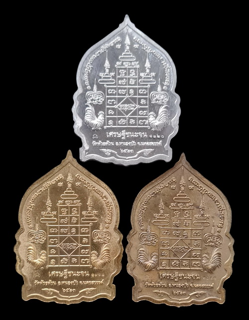 เคาะแรกแดง..เศรษฐีชนะจน ๒๕๖๓..รวม ๓ เหรียญ รายละเอียดในโพสต์..ล.พ.พัฒน์ วัดห้วยด้วน จ.นครสวรรค์