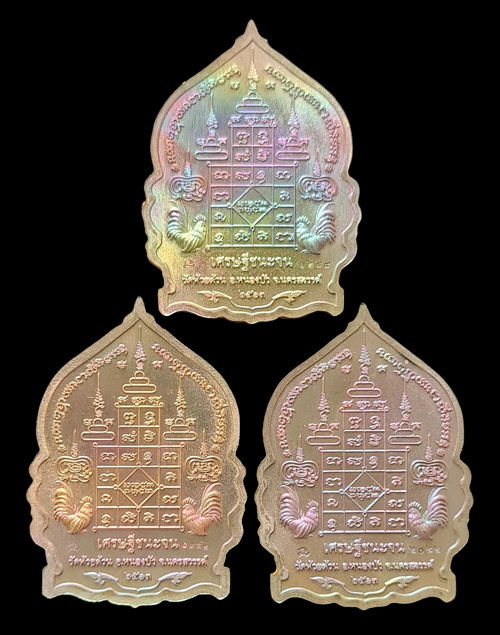 เคาะแรกแดง..เศรษฐีชนะจน ๒๕๖๓..รวม ๓ เหรียญ รายละเอียดในโพสต์..ล.พ.พัฒน์ วัดห้วยด้วน จ.นครสวรรค์ 