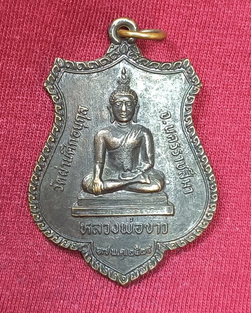 เหรียญหลวงพ่อขาว หลังสมเด็จพระนเรศวรมหาราช วัดผ่านศึกอนุกูล จ.นครราชสีมา ปี24