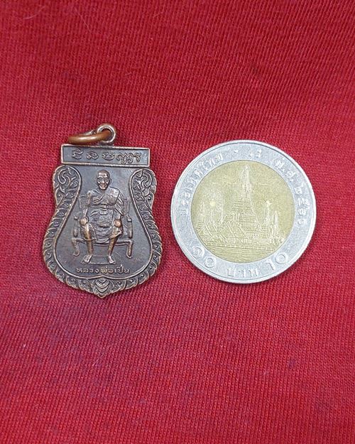 เหรียญที่ระลึกพิพิธภัณฑ์พระอุดมประชานาถ (หลวงพ่อเปิ่น) วัดบางพระ จ.นครปฐม