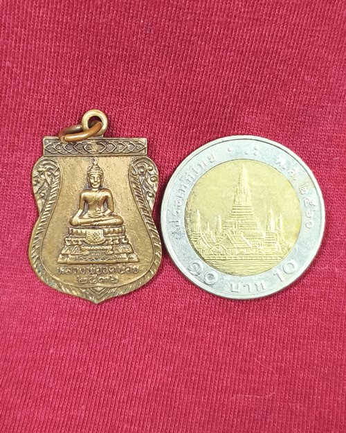 เหรียญหลวงพ่อวัดน้อย อ.บางไทร จ.อยุธยา รุ่นเมตตาดีนักแล ปี2536