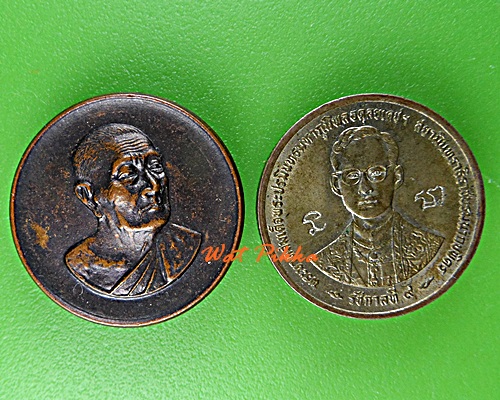 เหรียญหลวงปู่เจริญ วัดหนองนา สุพรรณบุรี .D708.