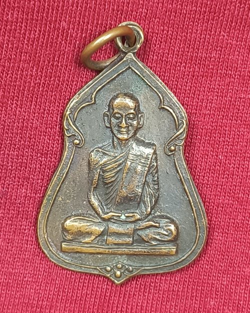 เหรียญเจ้าคุณนรฯ วัดเทพศิรินทราวาส ปี2521 (หลวงปู่โต๊ะปลุกเสก)