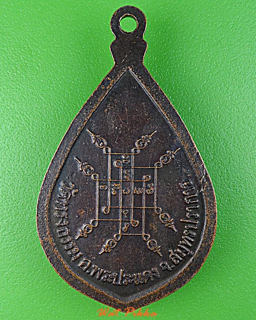 เหรียญหลวงพ่อมหาวารี วัดทรงธรรม สมุทรปราการ .D711.