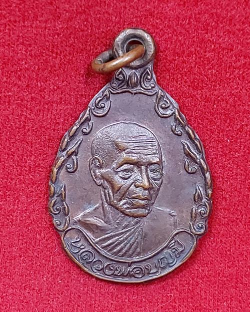 เหรียญหลวงพ่อบุญมี วัดเขาสมอคอน จ.ลพบุรี ปี2533