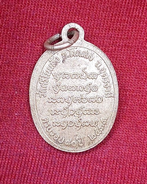 เหรียญหลวงปู่บุญ ปัญญาวุฒิโฒ วัดศรีโนนสัง จ.อุดรธานี (ครบรอบ80 ปี 2533)