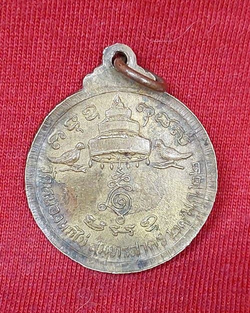 เหรียญอาจารย์ปัญญา พโลภิกขุ เนื้อฝาบาตร วัดหนองนกไข่ จ.สมุทรสาคร ปี2522