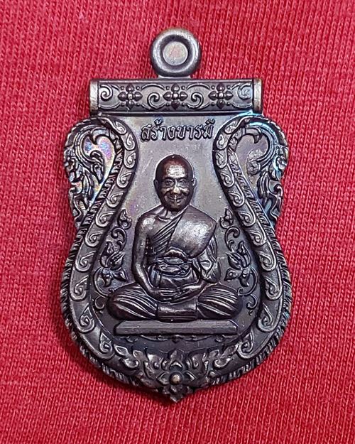 เหรียญสร้างบารมี หลวงปู่ครูบาครอง หลังตอกโค๊ต วัดท่ามะเกว๋น อ.เถิน จ.ลำปาง(ที่ระลึกสร้างเจดีย์)