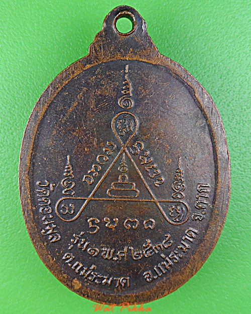 เหรียญรุ่นแรกครูบาอินแก้ว วัดดอนมูล ตาก .D718.