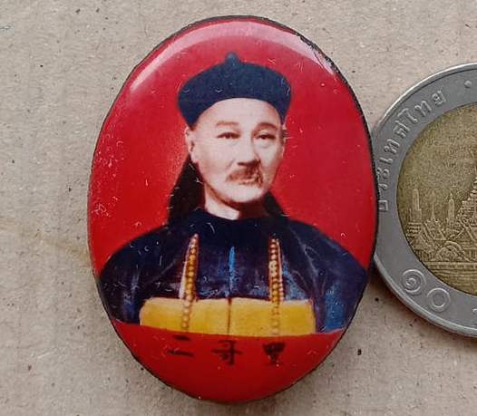 ล็อกเก็ตยี่กอฮง ปี2541 ฉากสีเเดงหลังผงพุทธคุณสีดำ ฝังพลอยแดง1เม็ด พิธีบ่วงสื่อเฮง(เฮงหมื่นเรื่อง)ท่า