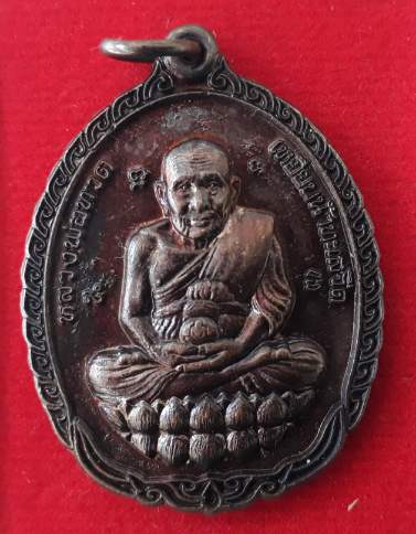 เหรียญหลวงปู่ทวด หลวงพ่อรวย วัดตะโก